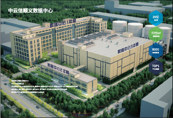 5e12dd694ba3e.jpg 中云信數(shù)據(jù)中心.jpg